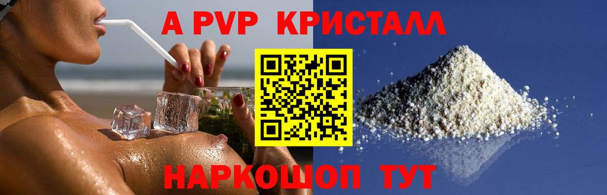 A PVP крисы CK  Альфа ПВП Crystall  А ПВП СК  Вход с VPN  Саяногорск 