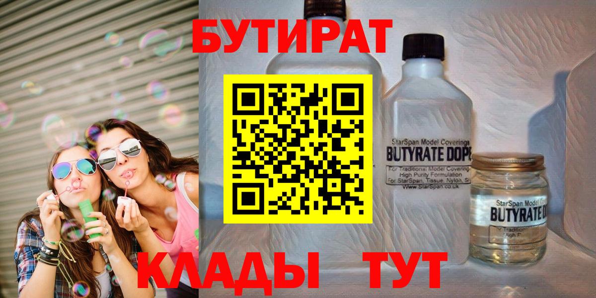 Бутират GHB Саяногорск