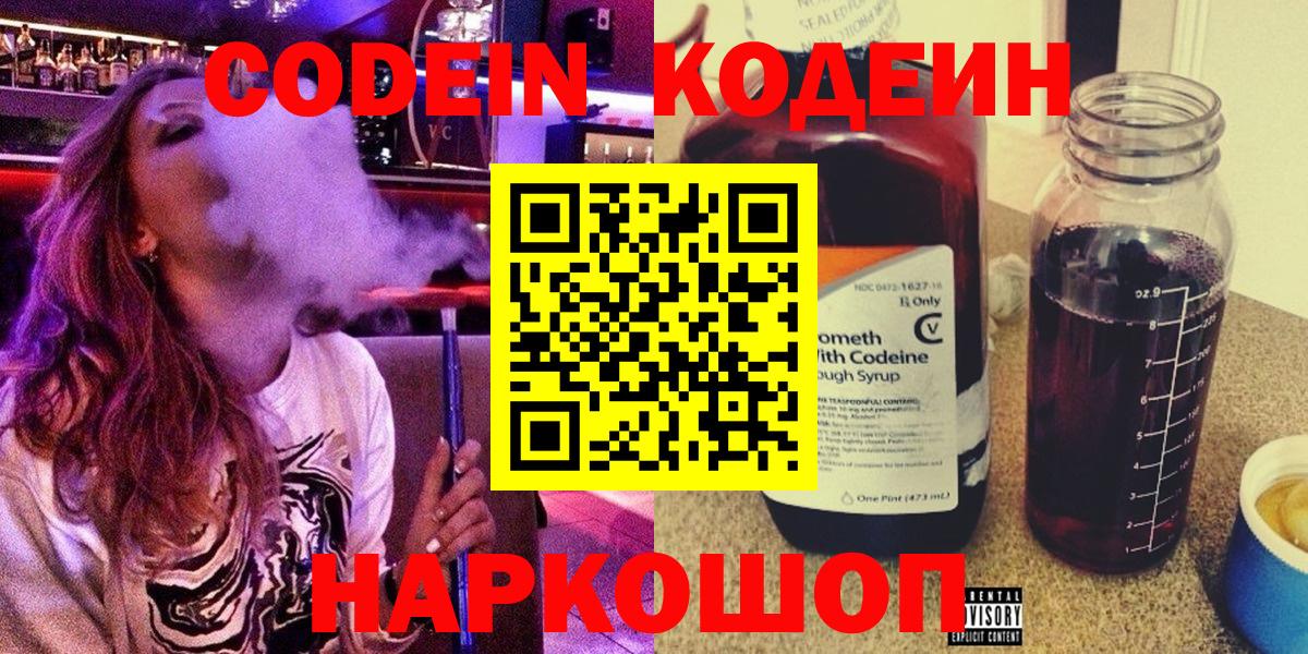 Саяногорск  Codein напиток Lean (лин)  Кодеин Purple Drank  Вход с VPN 