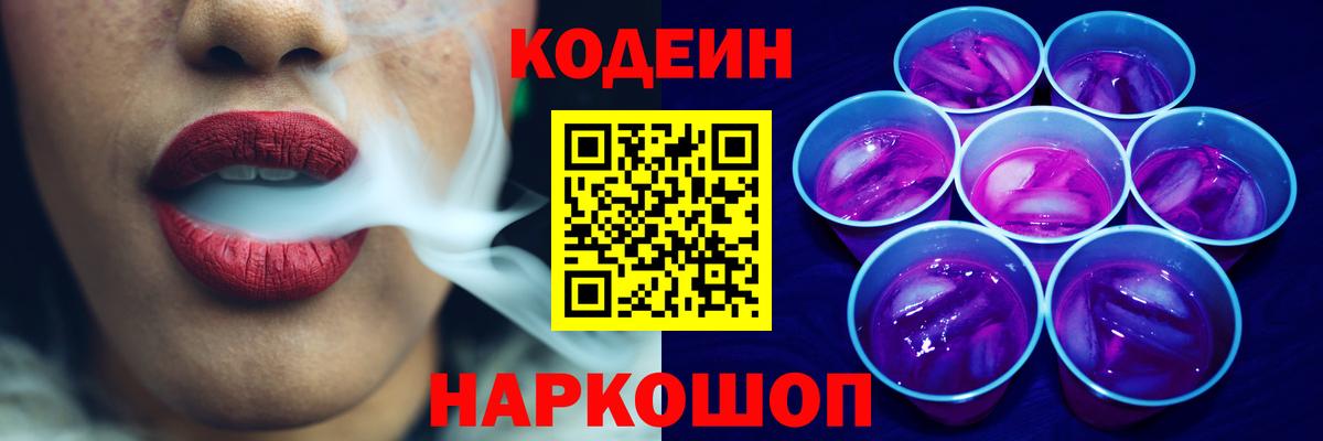 Кодеин напиток Lean (лин) Саяногорск
