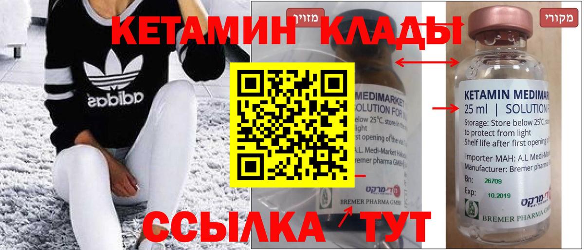 Кетамин VHQ  Вход с VPN  КЕТАМИН VHQ  Саяногорск 