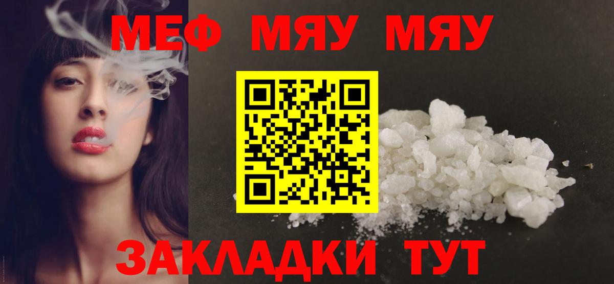 Мефедрон кристаллы Саяногорск