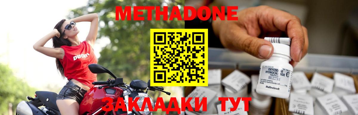 Саяногорск  МЕТАДОН белоснежный  Вход с VPN 